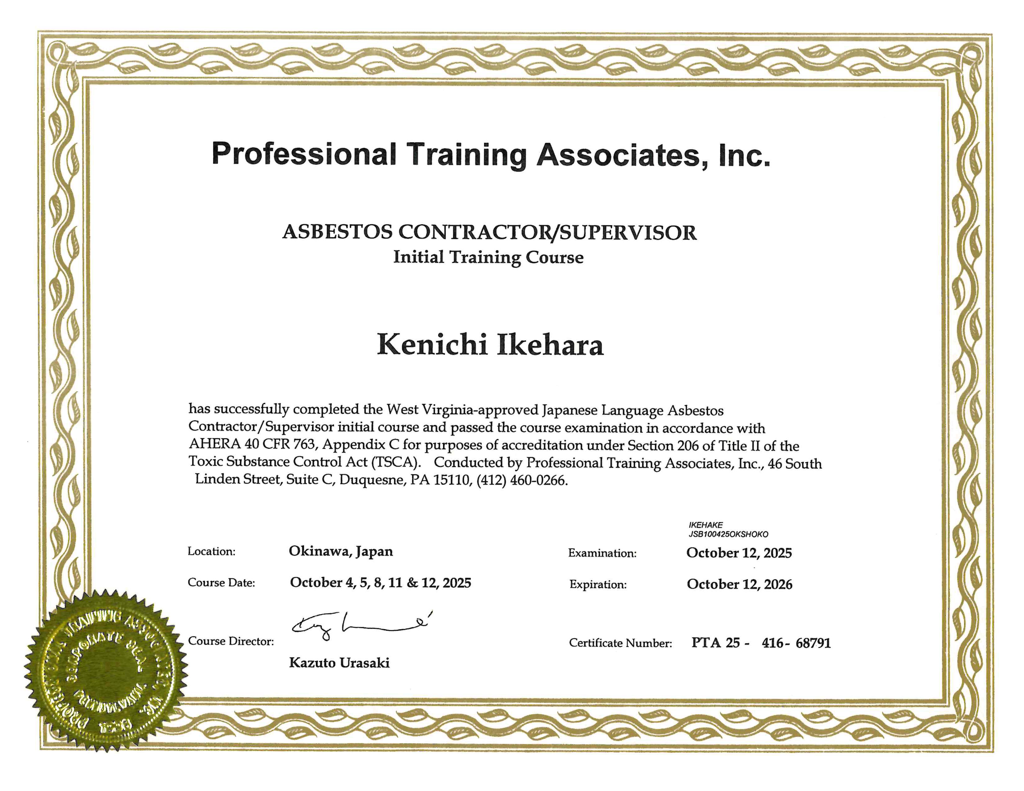 米国環境保護庁（EPA）公認 アスベスト管理者